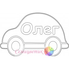 Олег
